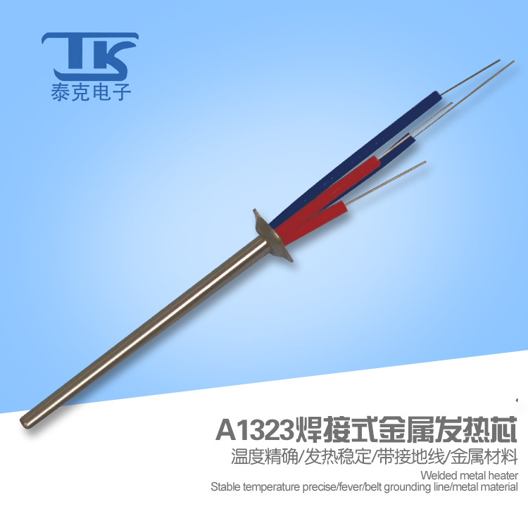 家用烙铁A1323金属发热芯电焊台恒温焊台配件电烙铁金属发热芯