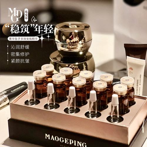 毛戈平多效精华安瓶液