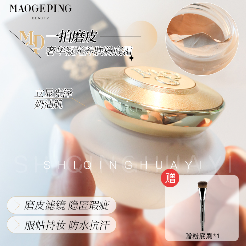 毛戈平遮瑕粉底液粉底霜