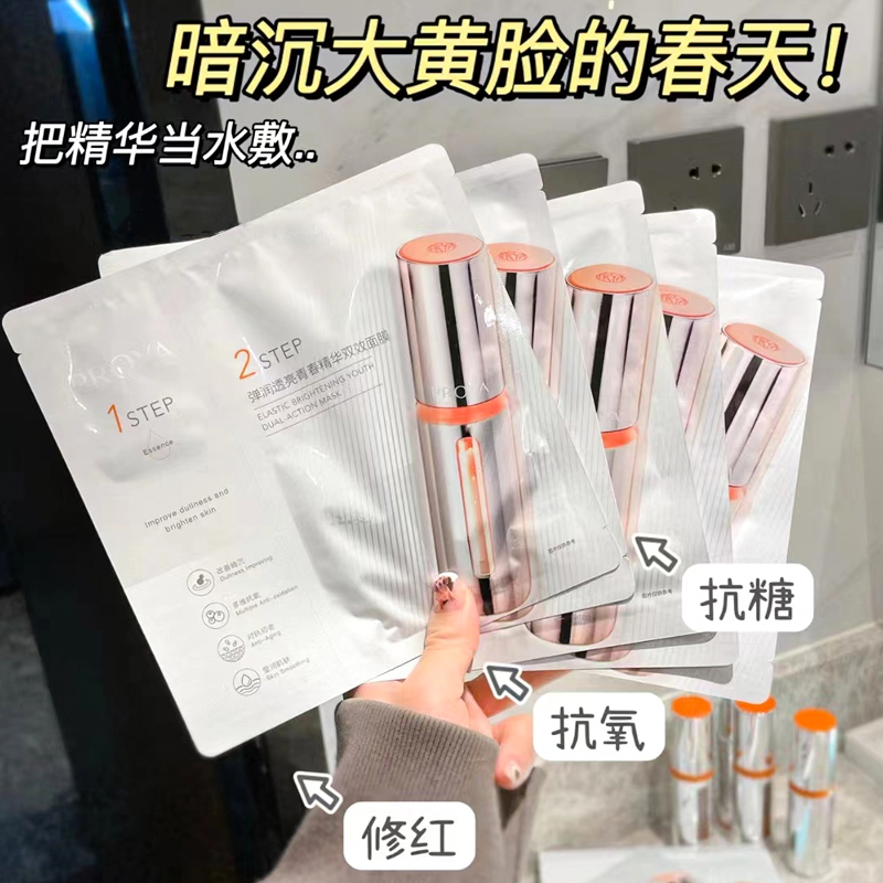 珀莱雅双抗精华面膜2.0去黄提亮
