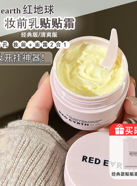 redearth红地球贴贴霜妆前隔离乳滋润持妆橘子面霜补水保湿不卡粉