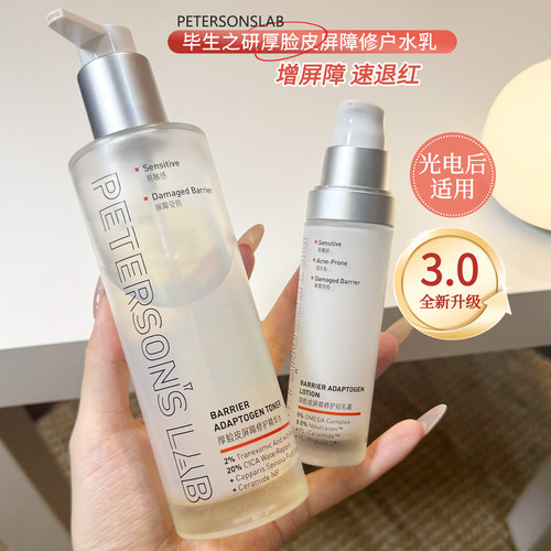 呵护肌肤！毕生之研厚脸皮水乳 舒缓修护补水保湿滋润 改善泛红