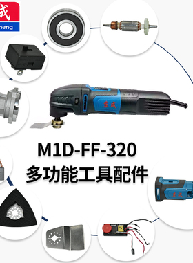 东成万用宝配件FF-320头壳机壳PC板开关碳刷压板转子定子夹持组件
