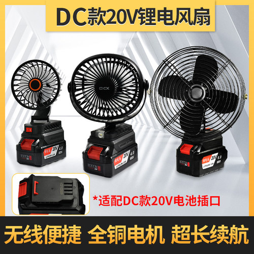 8寸锂电池风扇DC-20v维修工地户外钓鱼露营汽修大风家用充电式