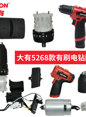 5268手电钻开关齿轮箱夹头电机