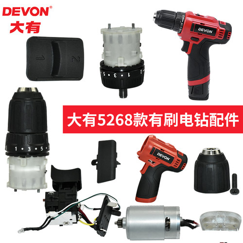 5268手电钻开关齿轮箱夹头电机