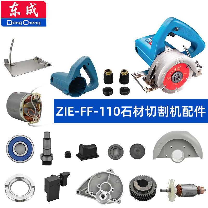 东成云石切割机配件大全Z1E-FF-110转子定子开关压板输出轴螺钉图片