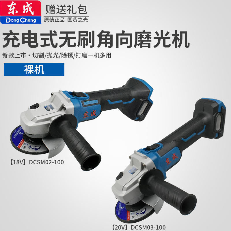 东成充电角磨机裸机DCSM02-100E/03-100E充电磨光机裸机机身正品|ruв категории оборудование/инструменты, электрический инструмент, угловая шлифовальная машина - от Buy2taobao.com для оказания профессиональной услуги покупки агента Taobao