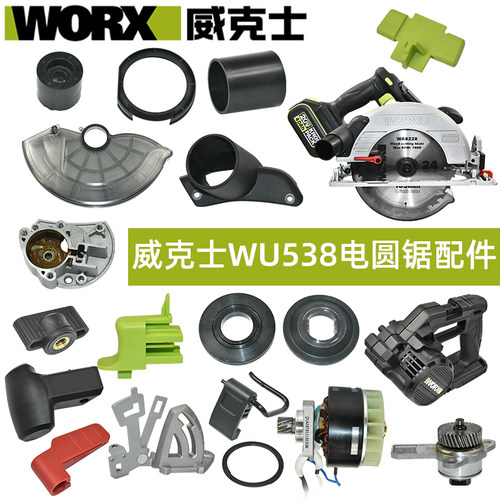 威克士WU538开关转子护罩轴承