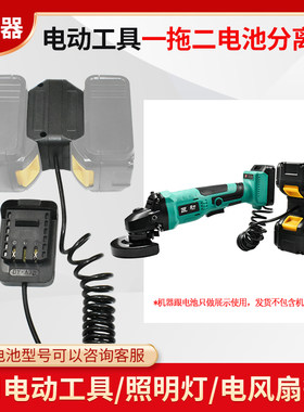 电动工具一拖二锂电池分离器