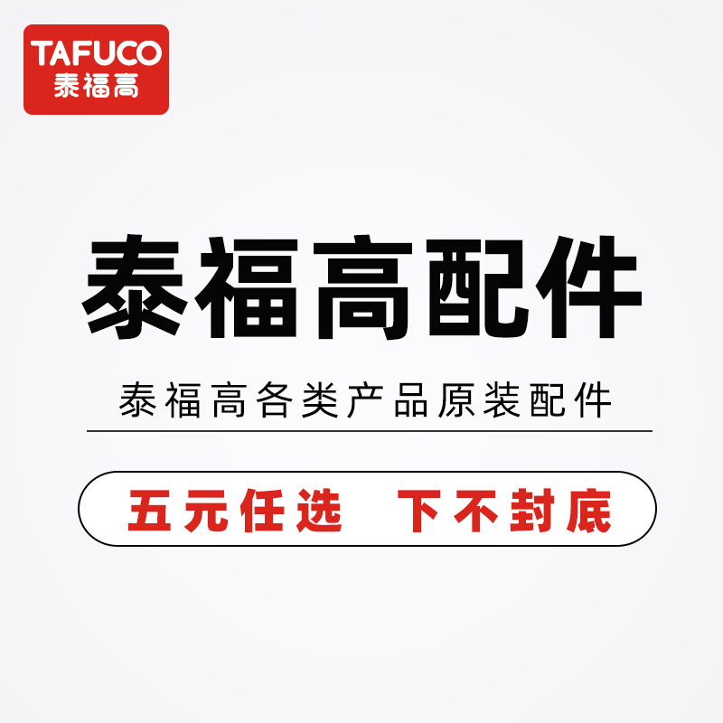 原装配件泰福高保温饭盒瑕疵配件图片