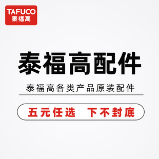 泰福高原装瑕疵品配件饭盒内盒内盖密封圈保温包保温杯上盖密封盖