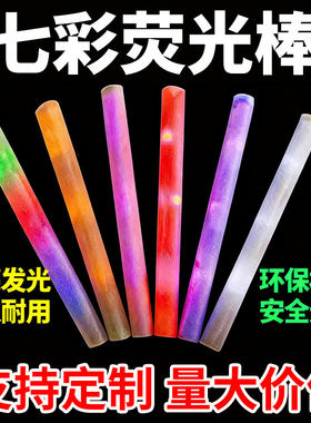 荧光棒七彩UV订制演唱会发光棒