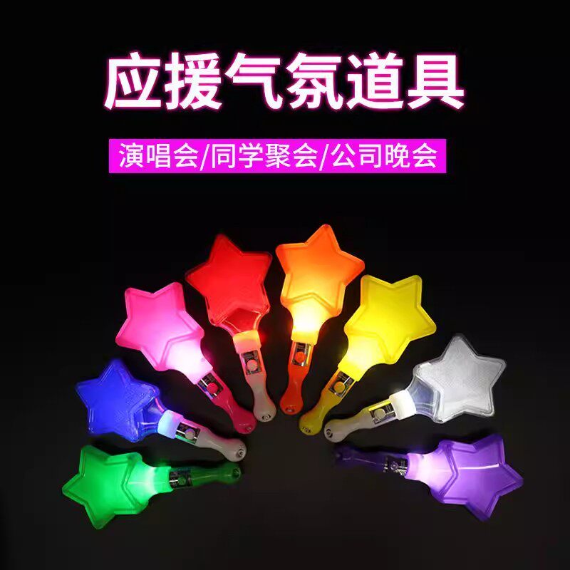 荧光棒批发星星爱心应援棒演唱会元旦节晚会活动助威闪光定制logo
