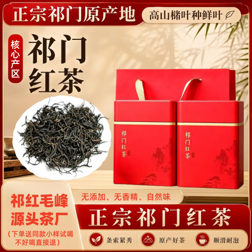 正宗安徽祁门红茶红毛峰特级春茶