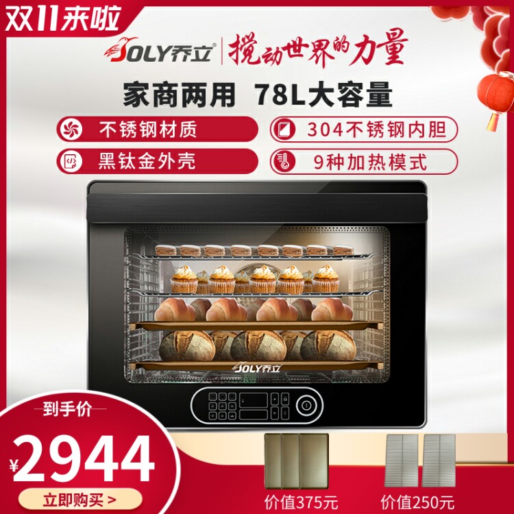 乔立V88风炉商用烤箱全自动家用私房烘焙多功能大容量78L电烤箱属于什么档次？