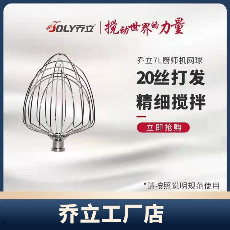 乔立厨师机配件---网球  打蛋器  奶油打发  B7配件 鲜奶机配件,厨房电器,其它厨房家电配件,淘宝优惠券,粉丝福利购,淘宝优惠卷