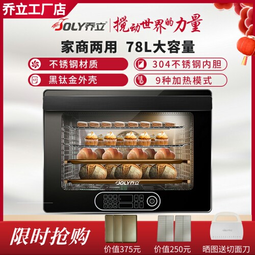 乔立v88风炉商用全自动电烤箱