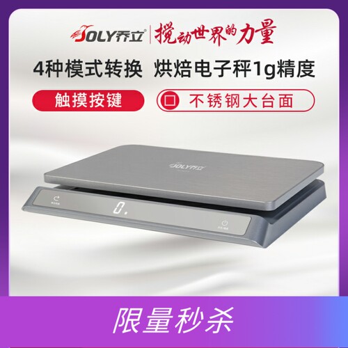 小型烘焙家用食物蛋糕乔立台秤