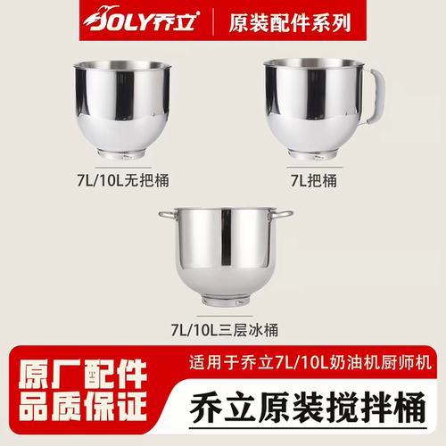 乔立7320/7500/7600/ST10鲜奶机等型号专用原厂配件