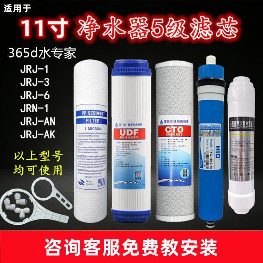 适用于金日净水器全套5级通用滤芯11寸PP棉28厘米365d水专家JRJ/A