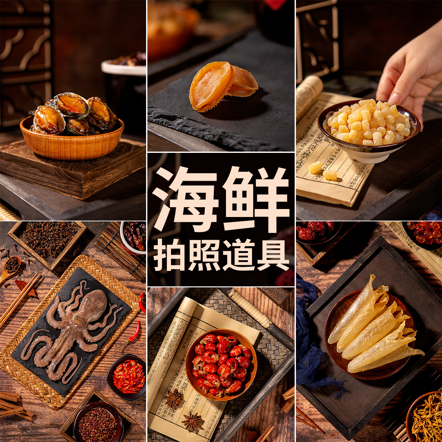 海鲜零食干货食品拍摄拍照道具