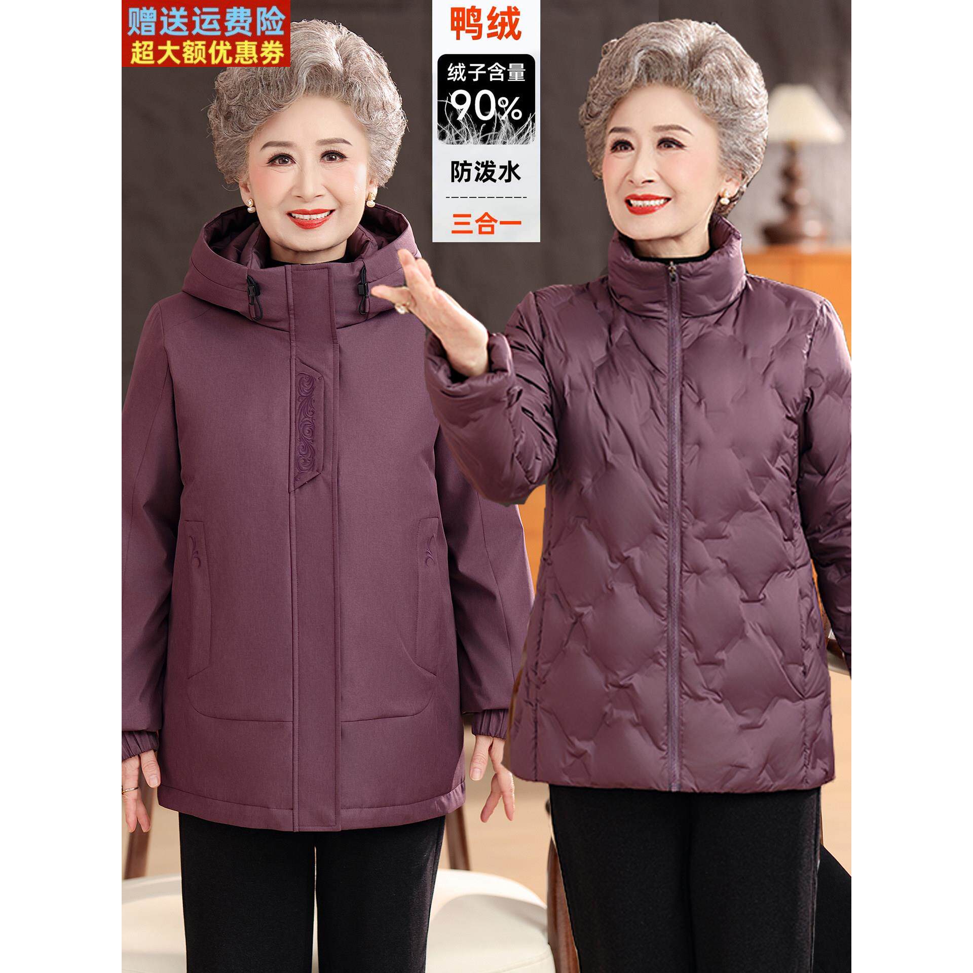 老年人妈妈装三合一羽绒服女奶奶冬季加厚保暖可拆卸内胆防寒外套