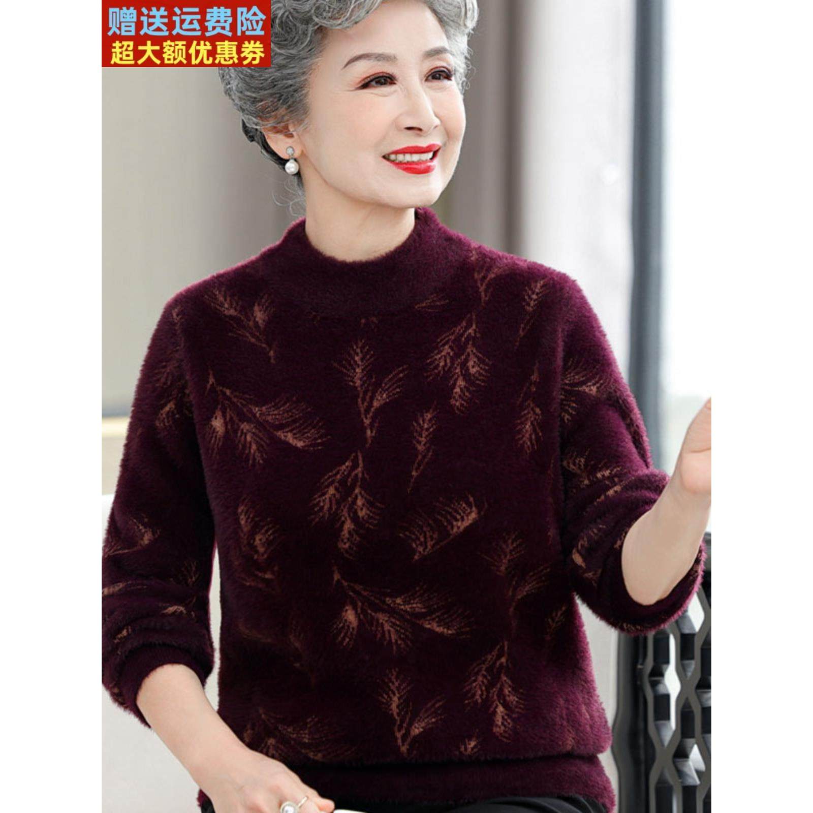 奶奶装秋冬装半高领水貂绒毛衣新款2023老年人妈妈装保暖衣羊毛衫
