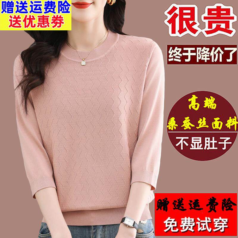 大牌桑蚕丝七分袖t恤女洋气妈妈装针织上衣春秋粉色中袖大码小衫