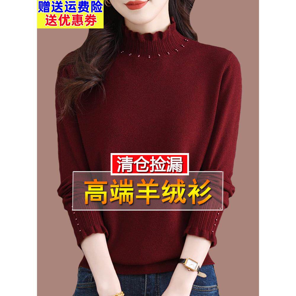 鄂尔多斯市羊绒打底衫女2025新款木耳边领洋气酒红色毛衣秋冬大码