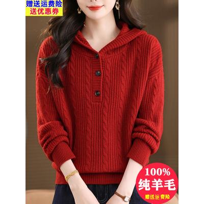 慵懒风麻花100%纯羊毛连帽毛衣女秋冬加厚宽松纽扣针织衫打底卫衣