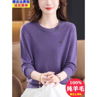 100纯羊毛衫妈妈秋冬装圆领针织打底衫洋气内搭上衣高端品牌毛衣