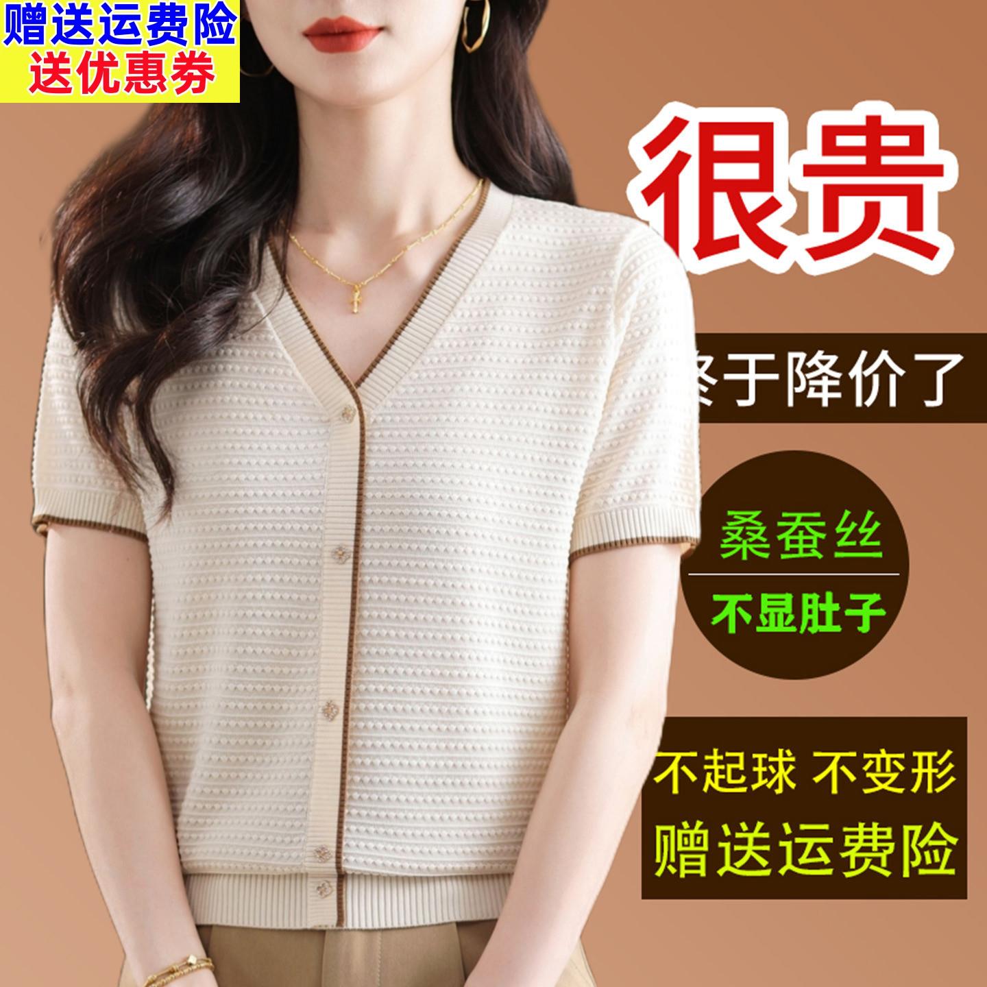 桑蚕丝短袖t恤女V领时尚针织冰丝上衣2026夏季洋派妈妈宽松小衫薄