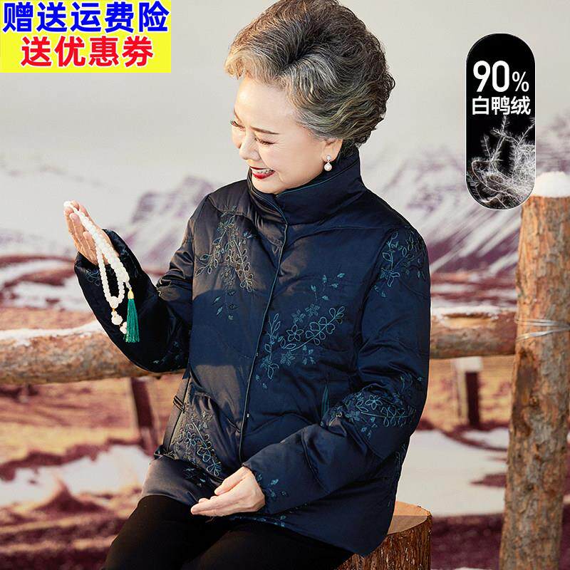 奶奶冬装羽绒服老年人外套女妈妈保暖衣服老太太冬季短款防寒防风