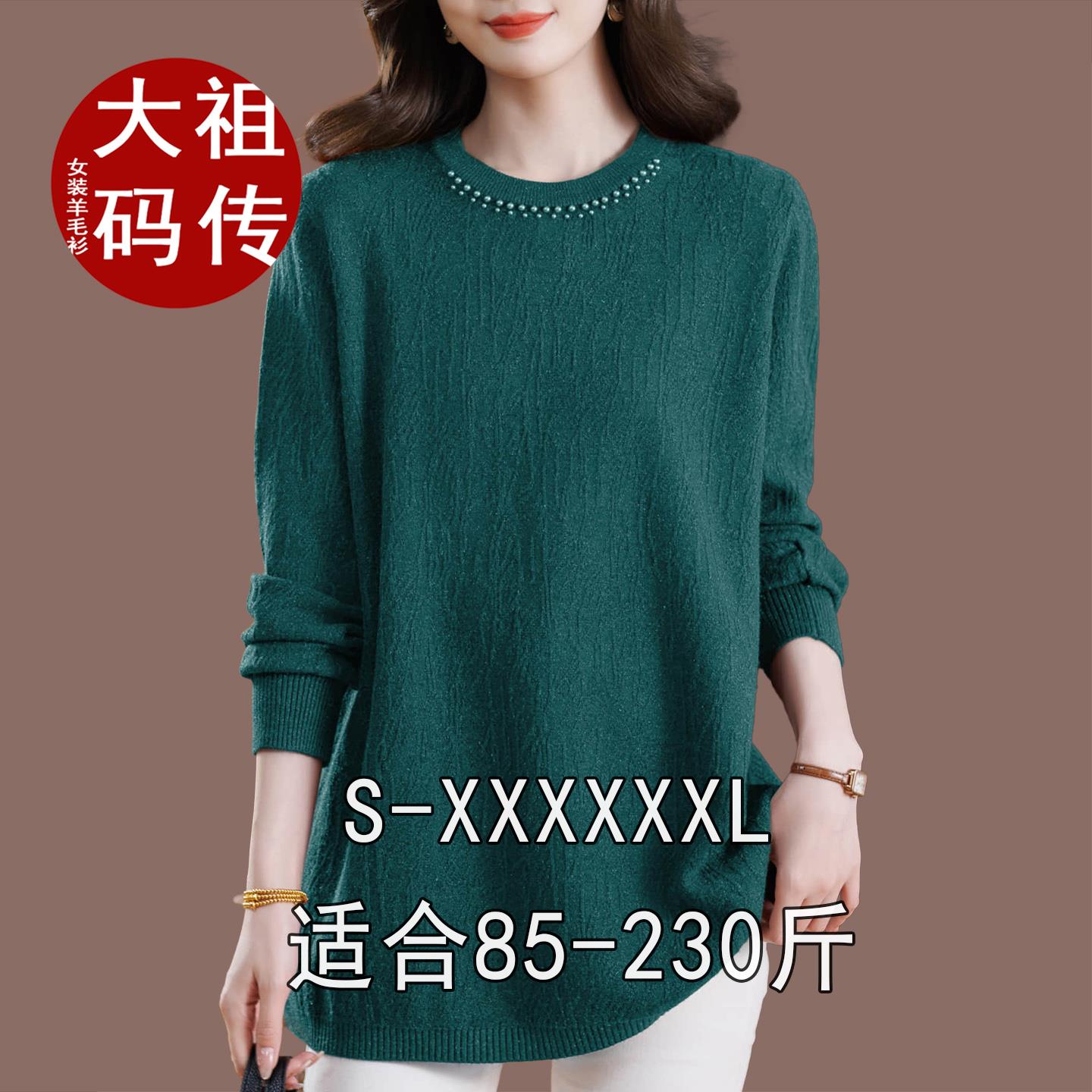 220斤加肥大码薄羊毛衫女中长款低圆领打底衫高端羊绒毛衣宽松A型