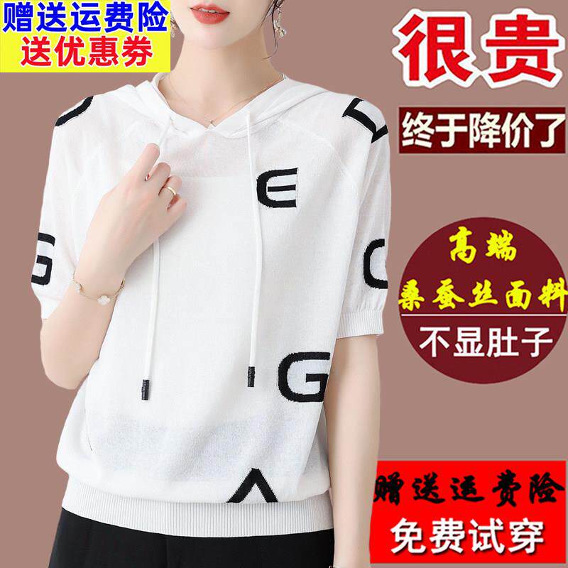 夏季新款白色T恤女宽松桑蚕丝时尚百搭连帽运动衫薄款针织上衣帽
