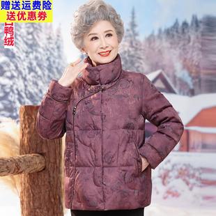 老太太秋冬装女短款羽绒服60岁70中老年人妈妈洋气外套奶奶上衣服