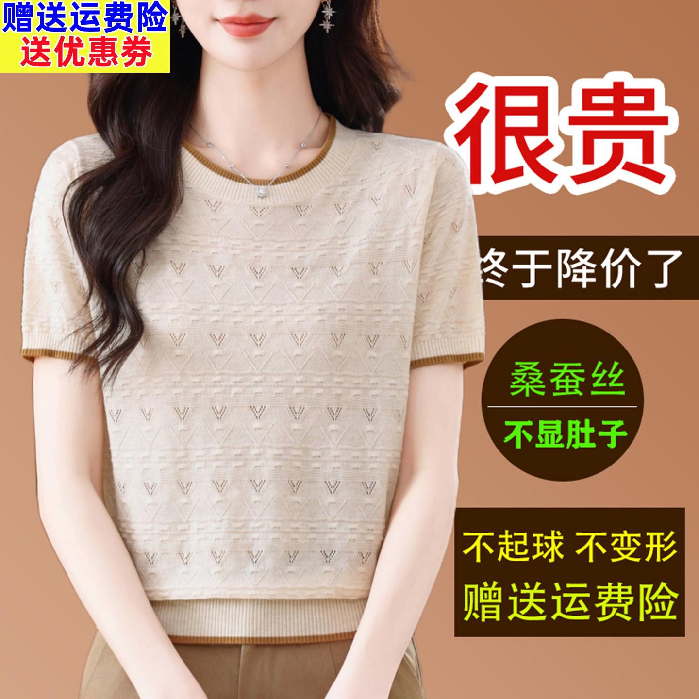 桑蚕丝短袖t恤女2026夏装薄款洋派提花圆领妈妈针织显瘦天丝上衣