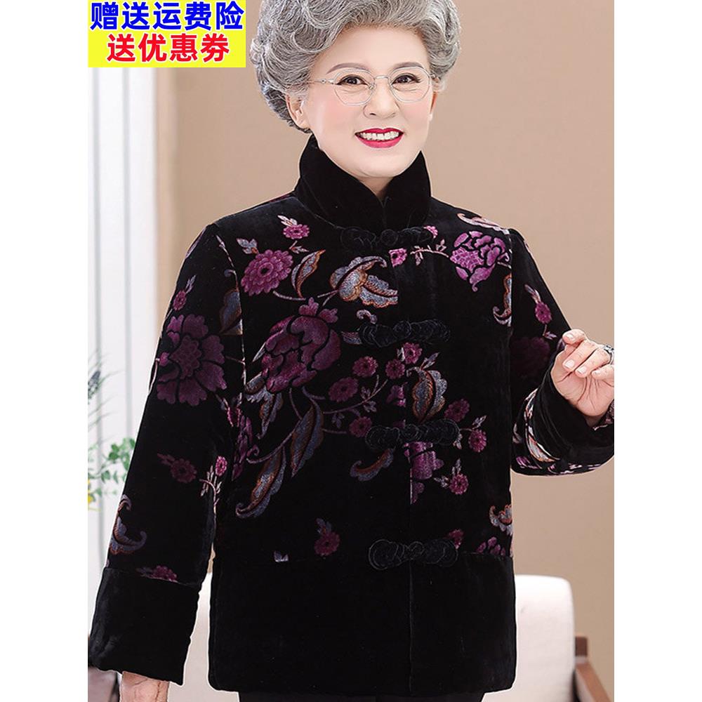 奶奶冬装棉衣外套女妈妈唐装老年人衣服老太太加厚大码真丝绒棉袄