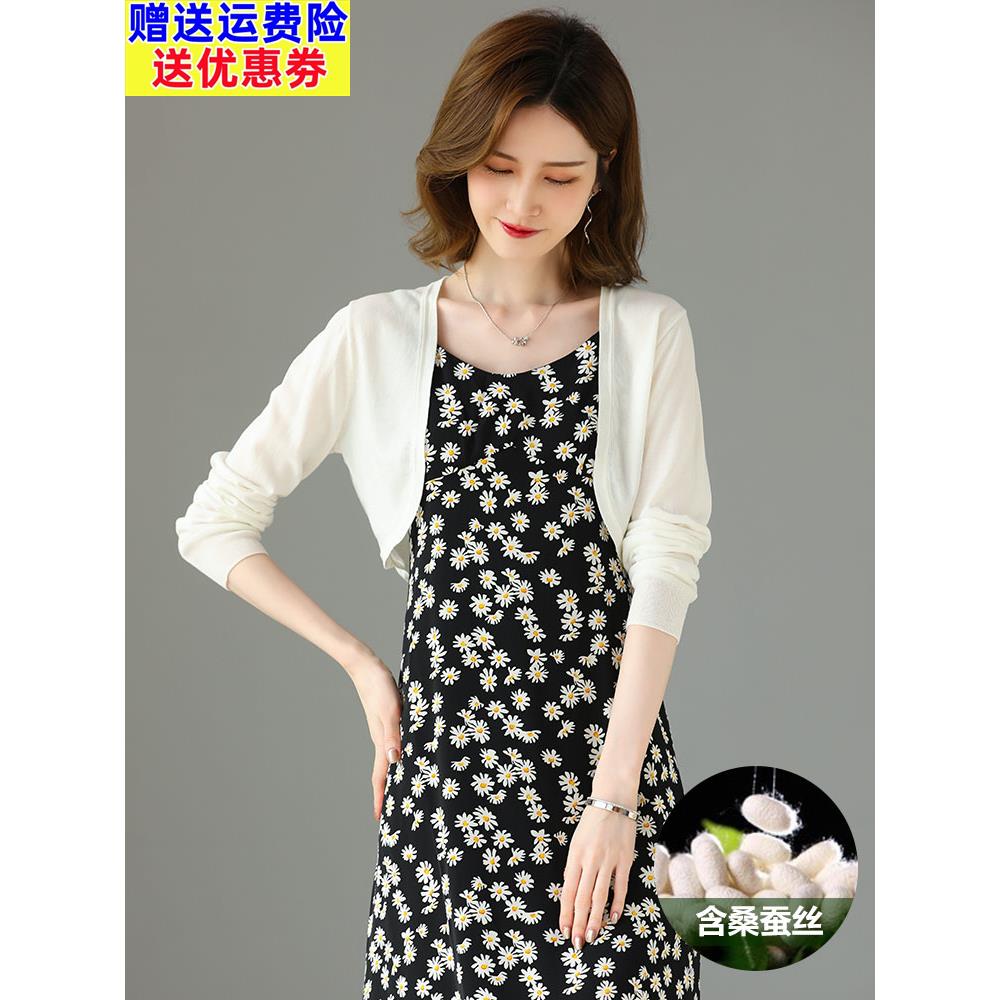 冰丝防晒针织开衫女式吊带裙,薄长袖披肩,夏季马甲,秋季空调衬