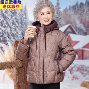中老年人妈妈冬装短款羽绒服连帽上衣婆婆奶奶冬季加厚白鸭绒外套