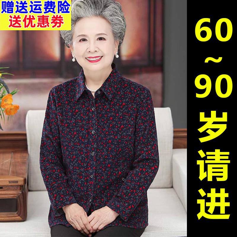 奶奶秋装碎花纯棉衬衫80多岁老太太中老年人女装加厚全棉长袖衬衣