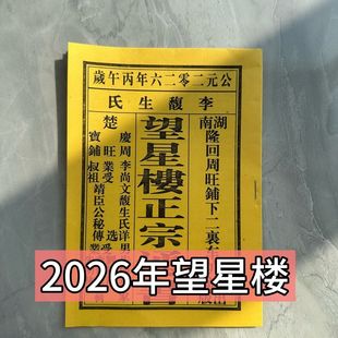 2026年老黄历正宗望星楼老黄历农历通书日历民间实用用品罗家通书