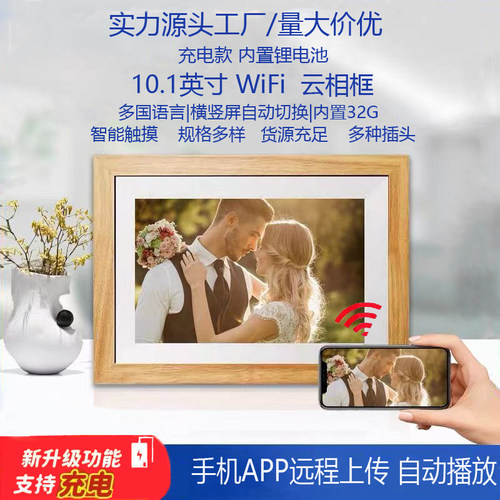 充电高清智能10英寸触摸云相框
