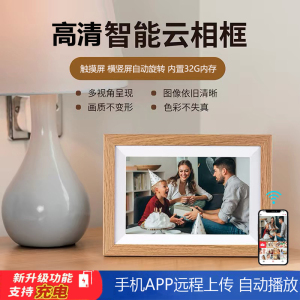 10英寸高清智能触摸云相框15.6英寸电子相册手机WiFi网络传输播放