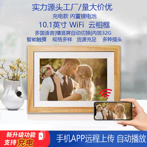 充电款高清智能触摸云相框