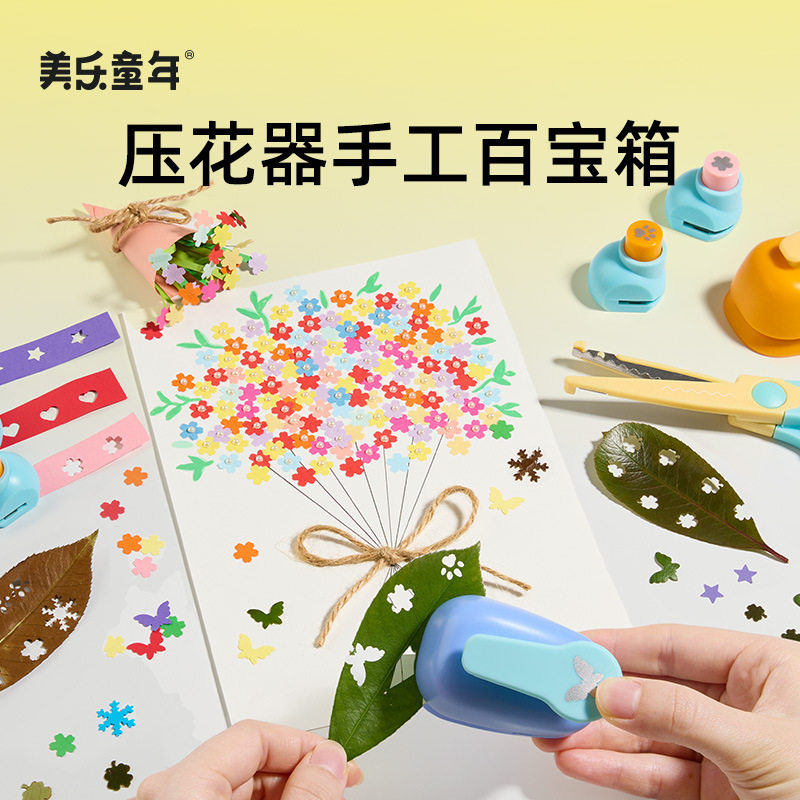 美乐童年压花器手工打孔印花套装插珠/蘑菇插钉