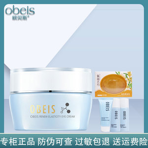 专柜正品 欧贝斯 焕颜弹润紧致眼霜30g减少细纹眼袋