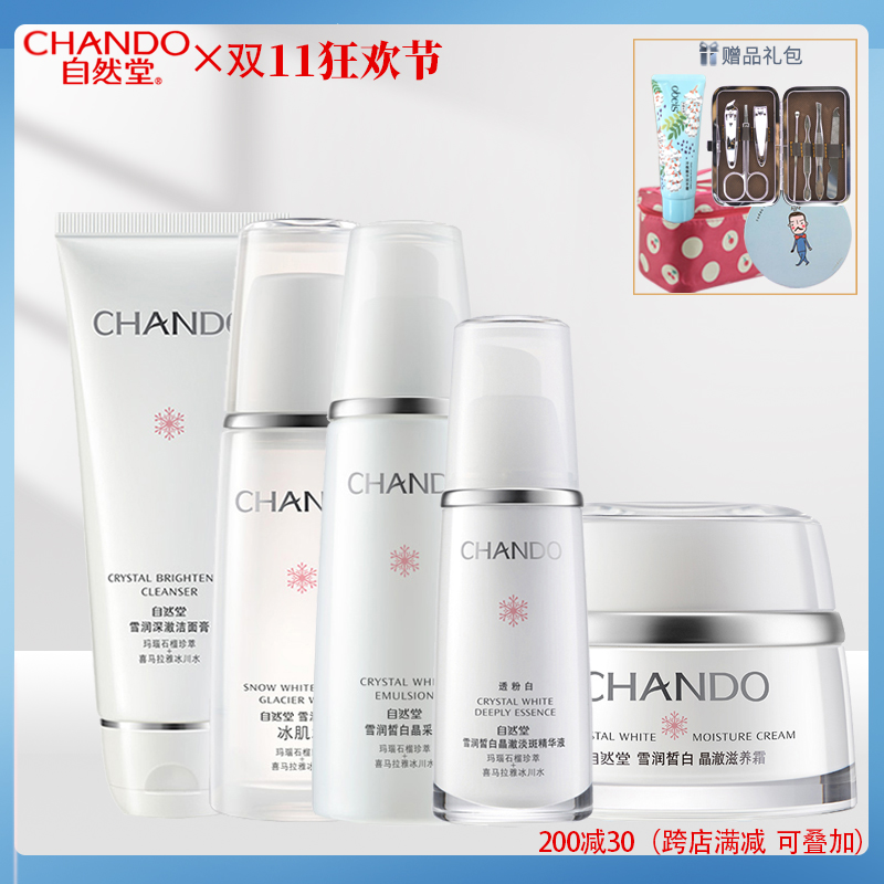 自然堂美白补水保湿套装雪润水乳淡斑化妆品