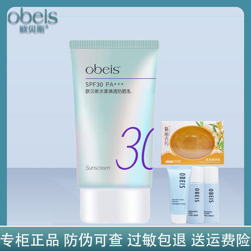 欧贝斯水漾清透spf30防晒乳